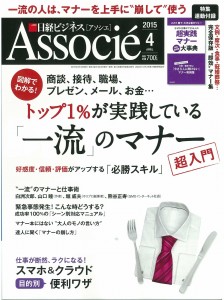日経ビジネスアソシエ2015.4